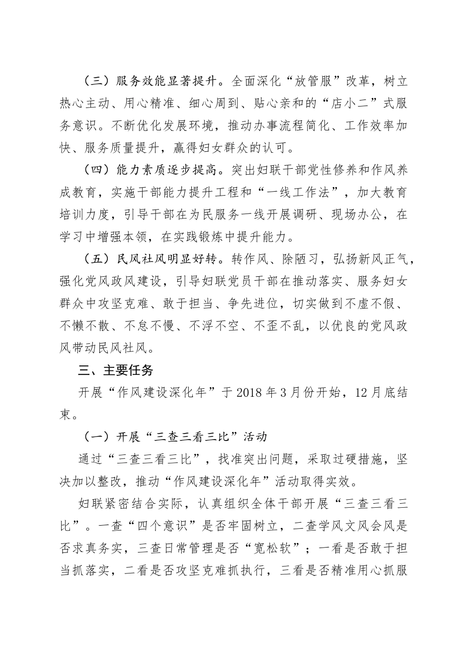 县妇联开展作风建设深化年活动实施方案_第2页