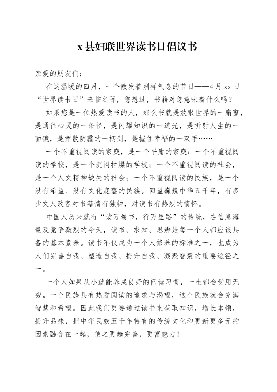 县妇联世界读书日倡议书_第1页