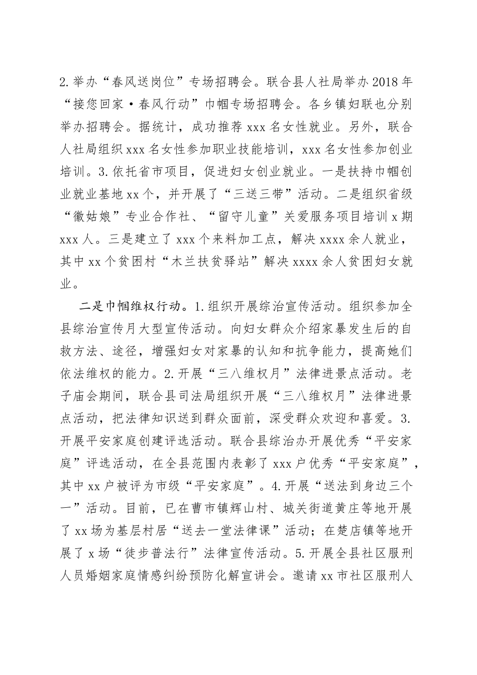 县妇联主席述职述廉报告_第2页