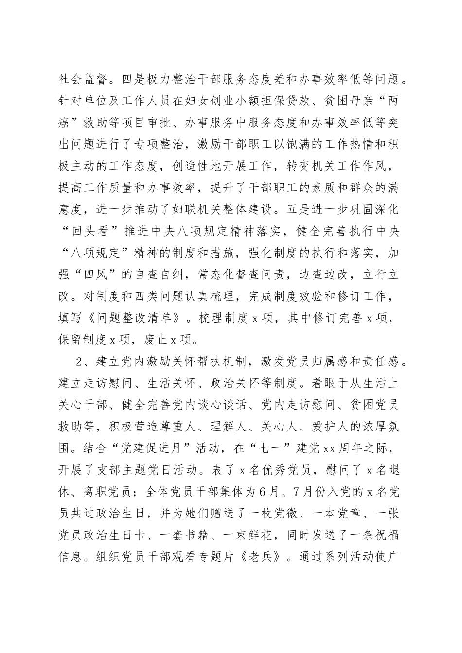 县妇联作风效能提升年活动第二阶段工作总结_第2页