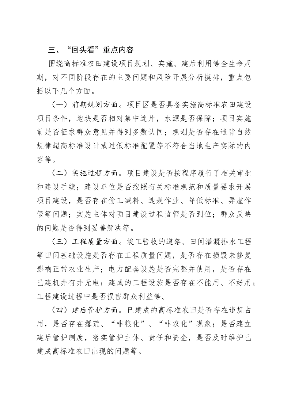 县高标准农田建设质量“回头看”实施方案_第2页