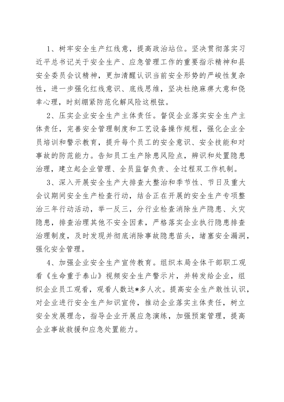 县工信局近期安全生产工作汇报_第2页