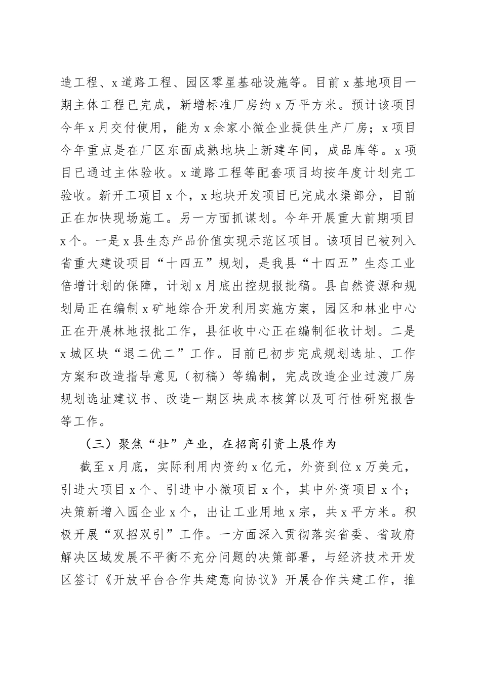 县工业园区2022年工作开展情况汇报范文（工作汇报报告总结）_第2页