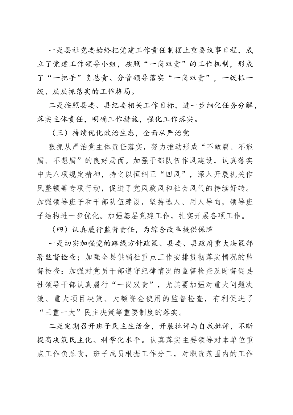县供销合作联合社迎接县委巡察组工作汇报_第2页