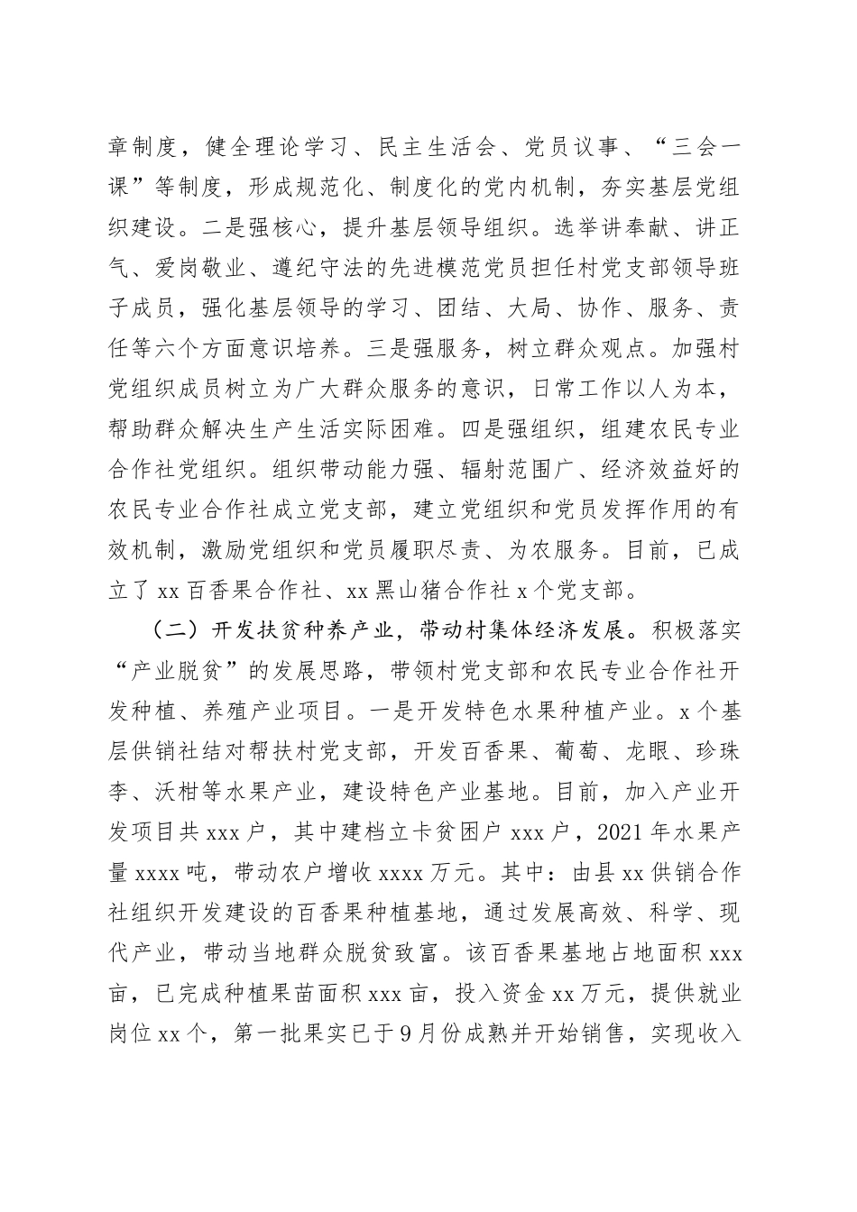 县供销社扎实开展农业社会化服务取得实效_第2页