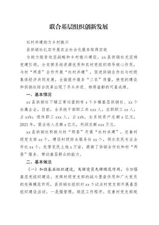 县供销社扎实开展农业社会化服务取得实效