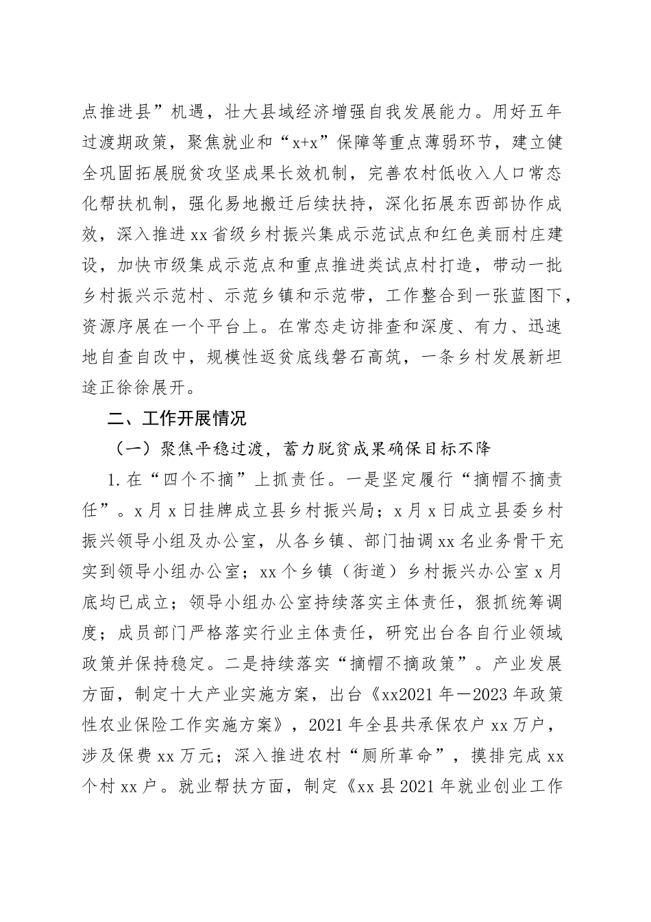 县巩固脱贫攻坚成果同乡村振兴有效衔接后评估工作汇报_第2页