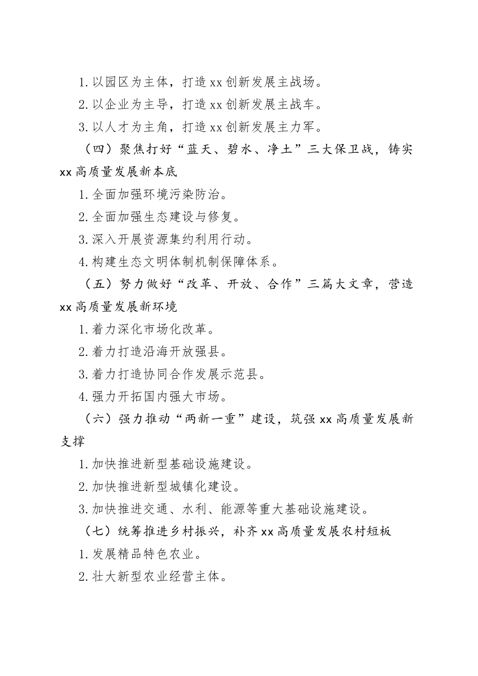 县国民经济和社会发展十四五规划总体思路_第2页