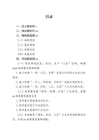 县国民经济和社会发展十四五规划总体思路