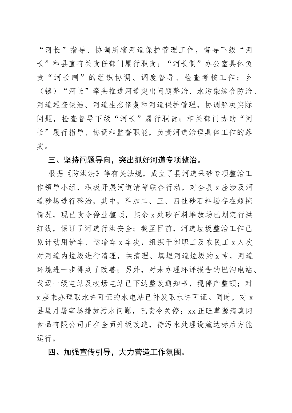 县河长制工作进展情况汇报_第2页