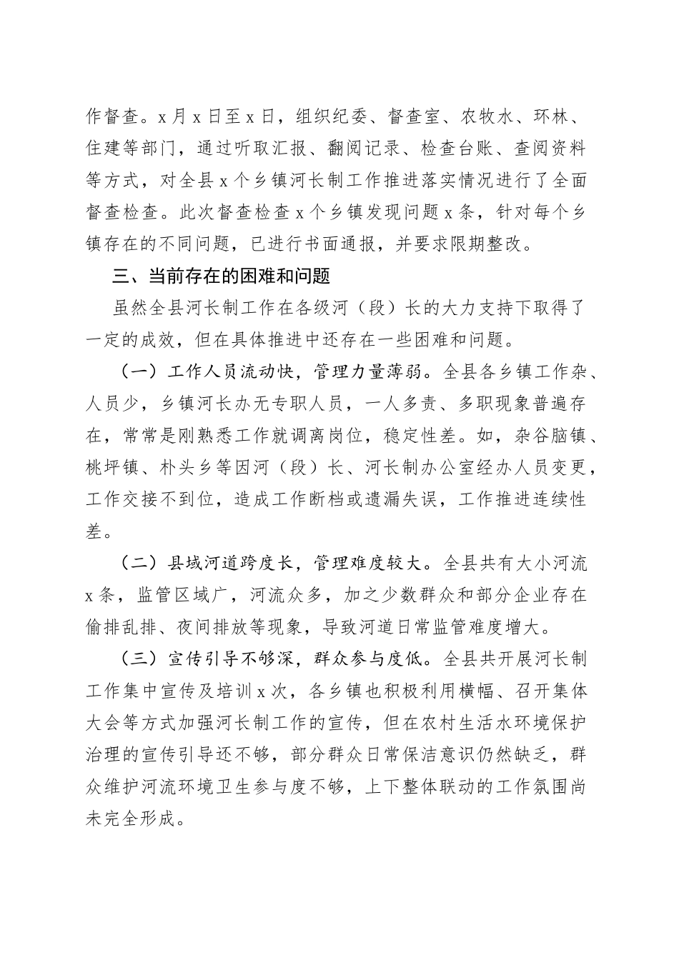 县河长制工作推进情况汇报_第2页