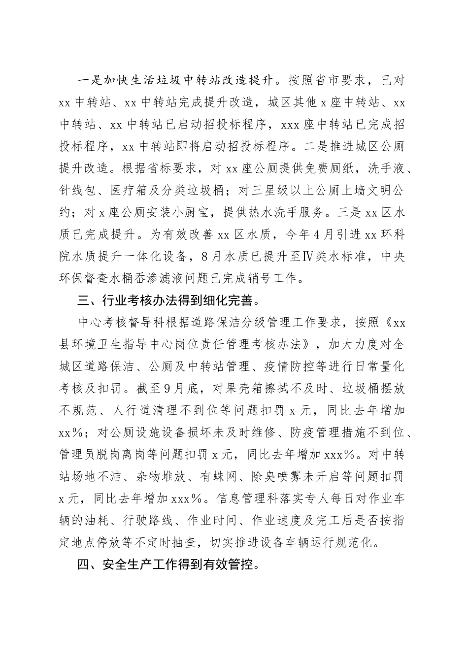 县环卫指导中心2022年工作总结及2023年工作思路_第2页