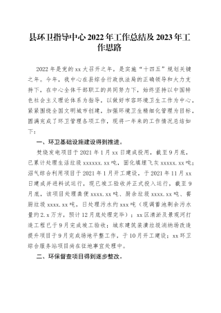 县环卫指导中心2022年工作总结及2023年工作思路