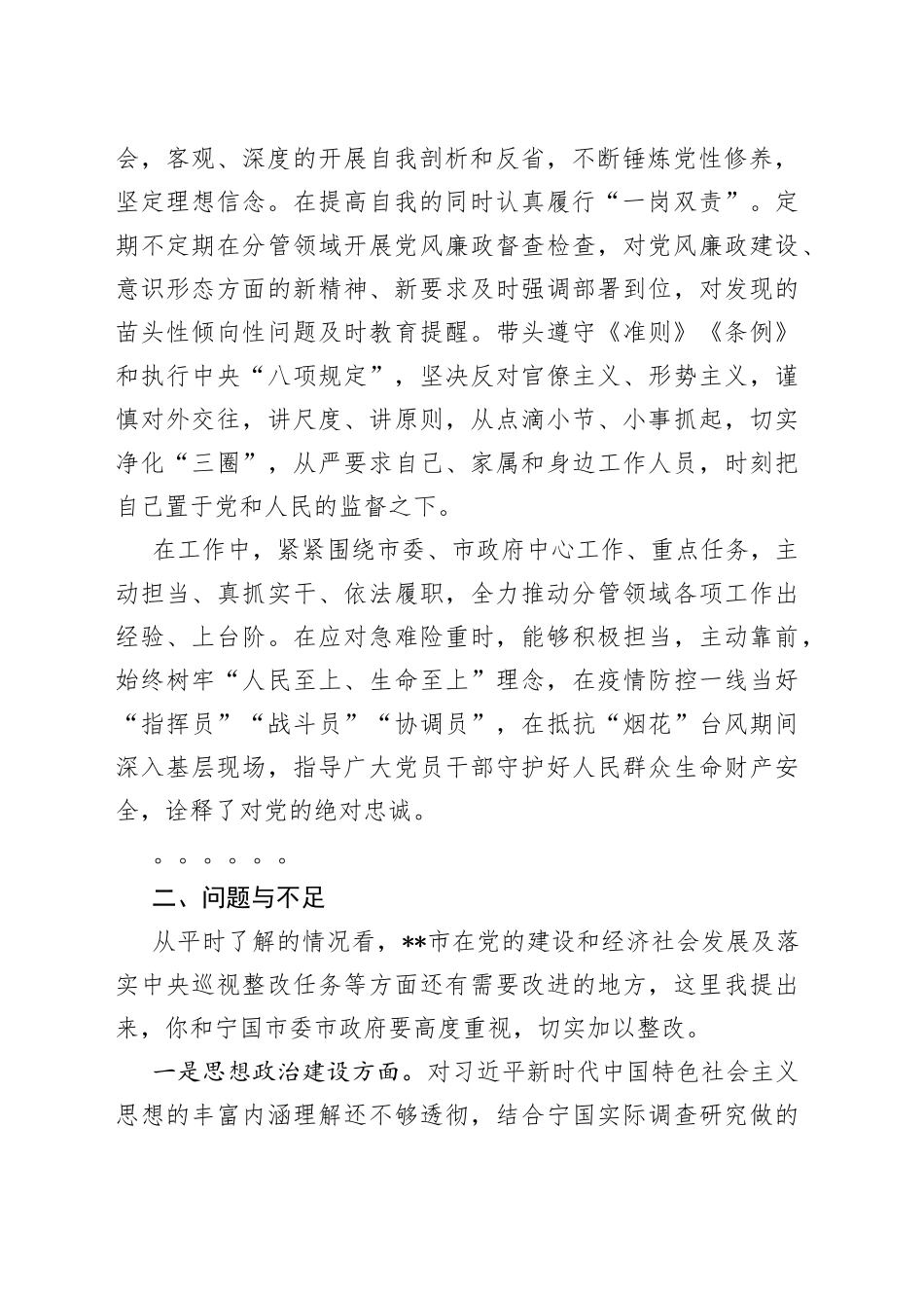 县级市领导政治监督谈话_第2页