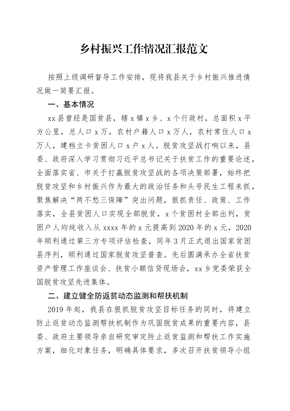 县级乡村振兴工作情况汇报_第1页