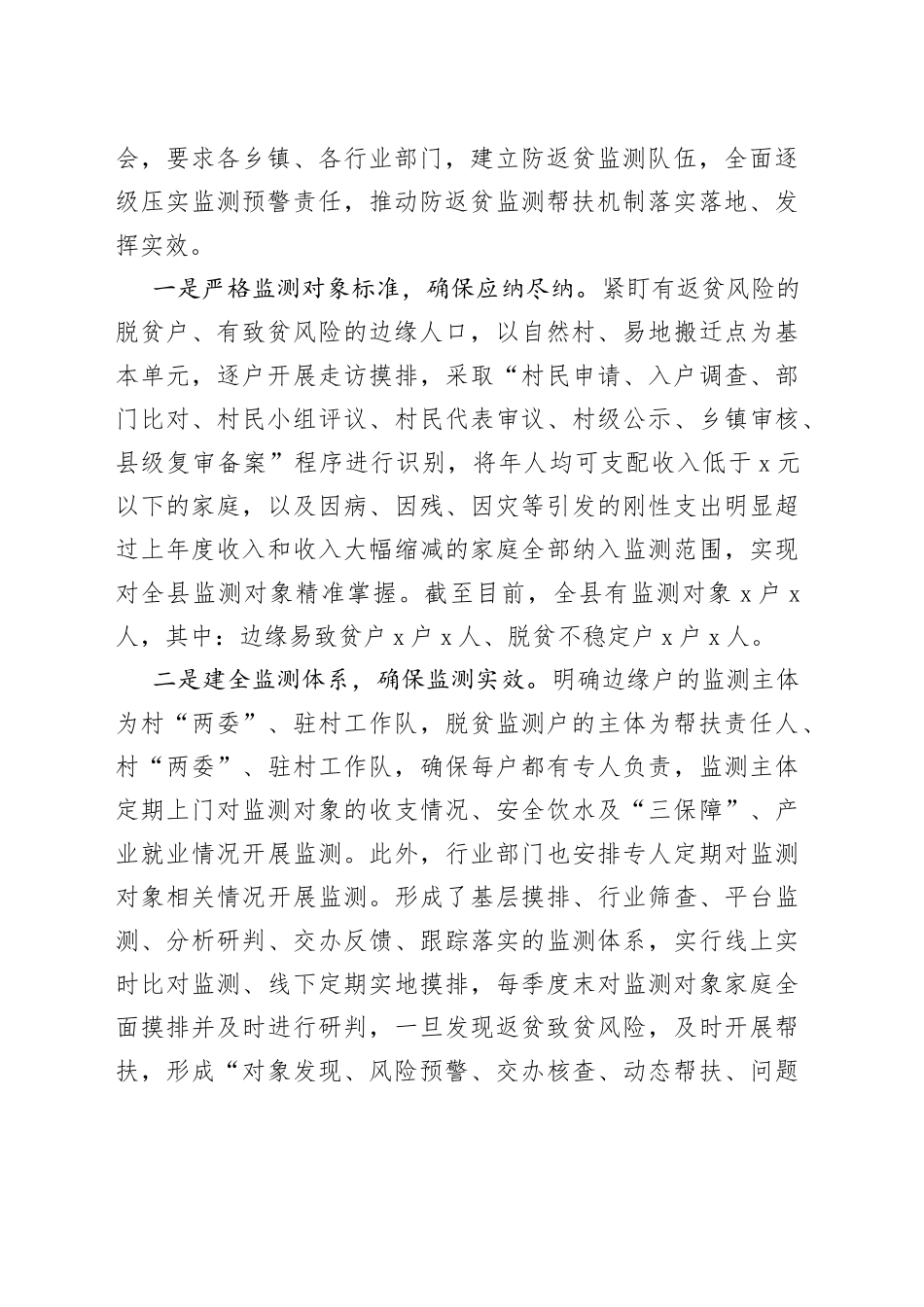 县级乡村振兴工作情况汇报_第2页