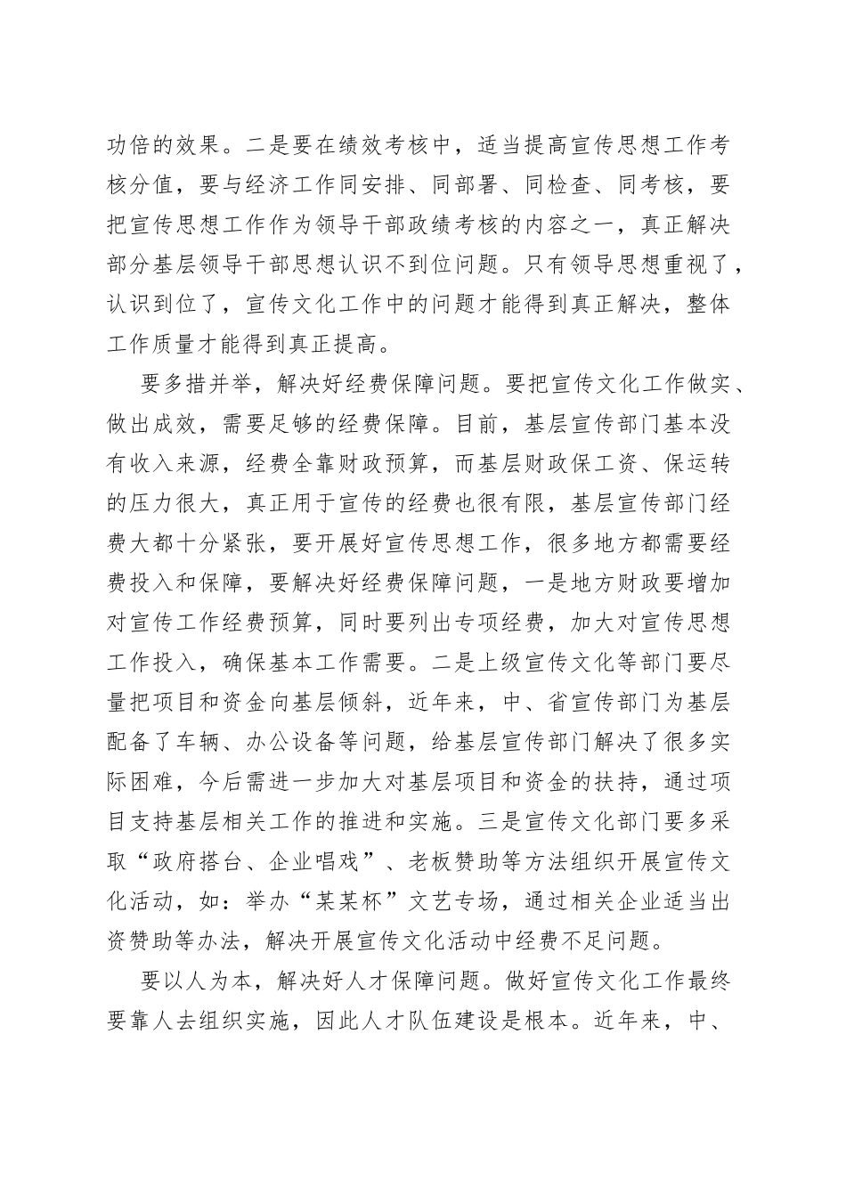 县级宣传文化部门宣传思想工作调研报告_第2页