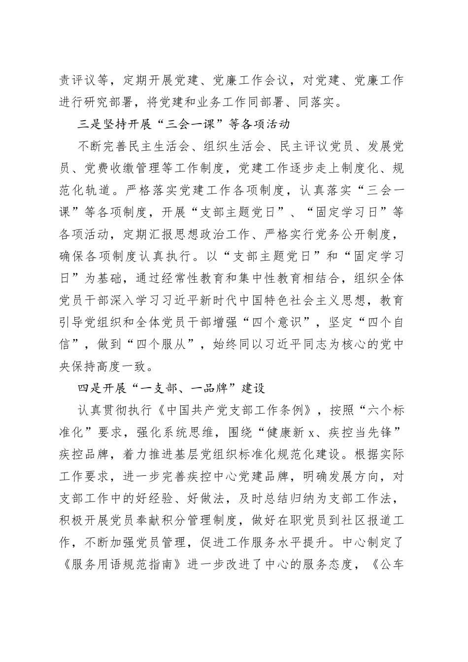 县疾控中心X年工作总结_第2页