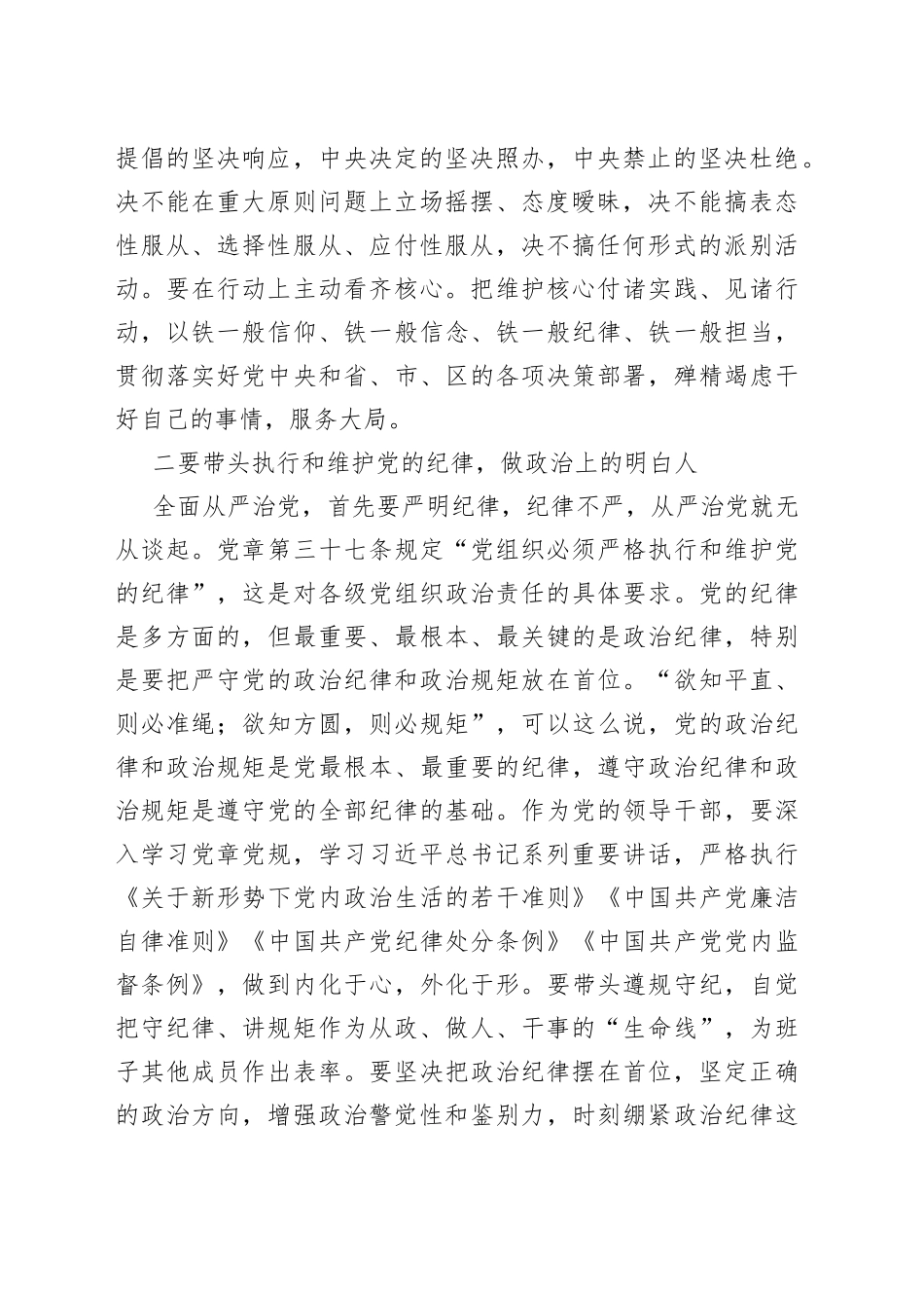 县纪委书记对新任职干部的任前集体谈话提纲_第2页