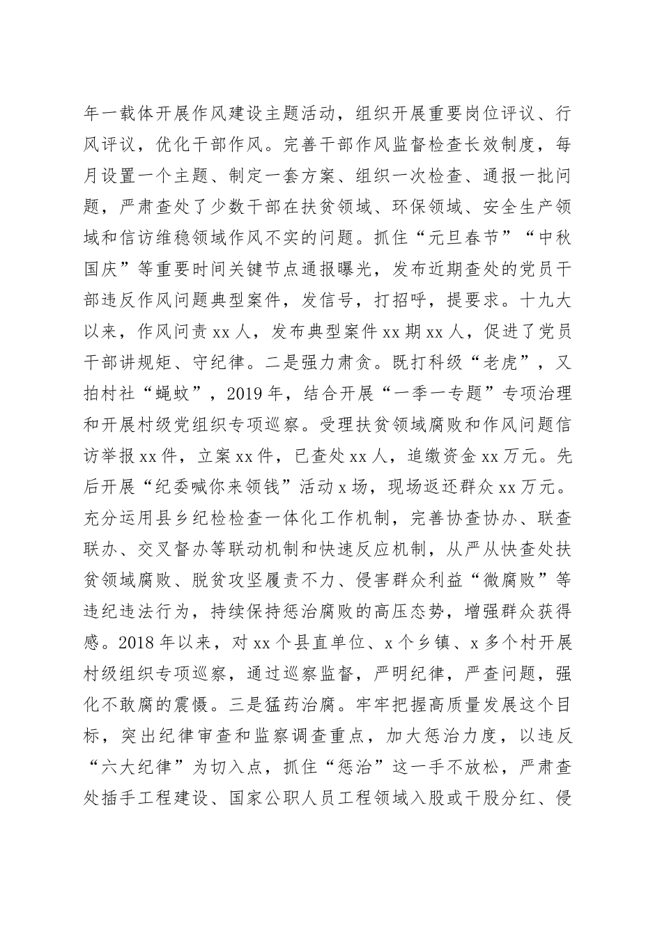 县纪委书记在一体推进“三不”专题调研座谈会上的发言_第2页