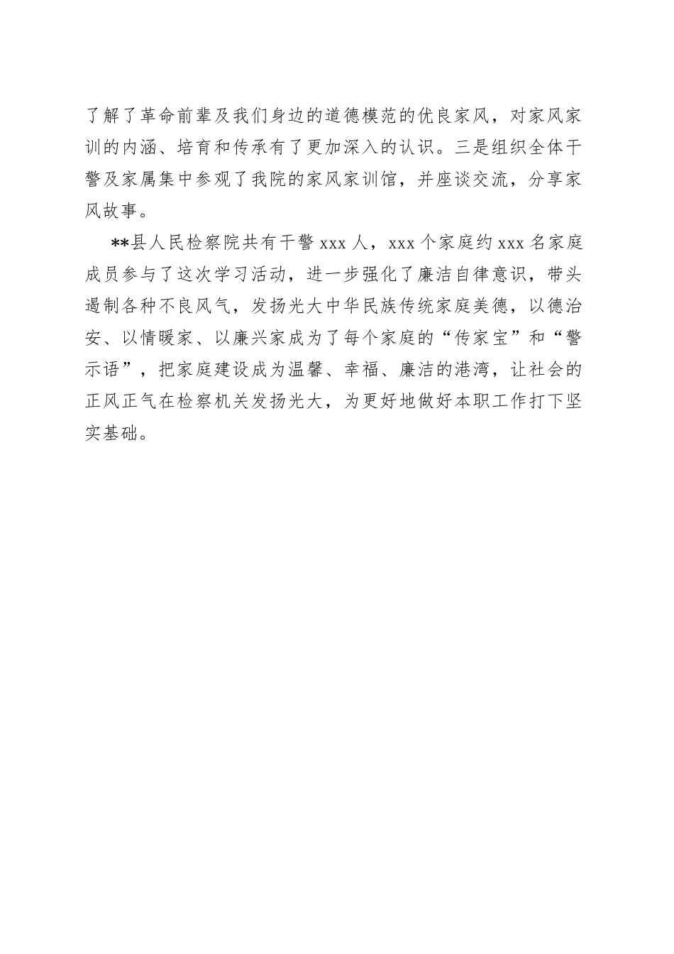 县检察院“带着家人向家风馆报到”主题活动开展情况汇报_第2页