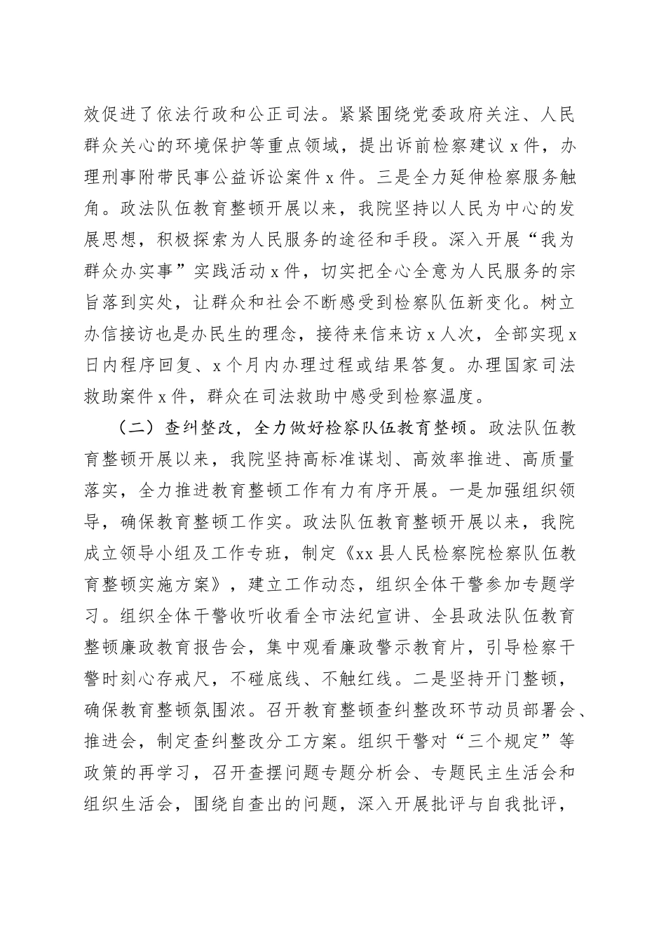 县检察院半年工作总结_第2页