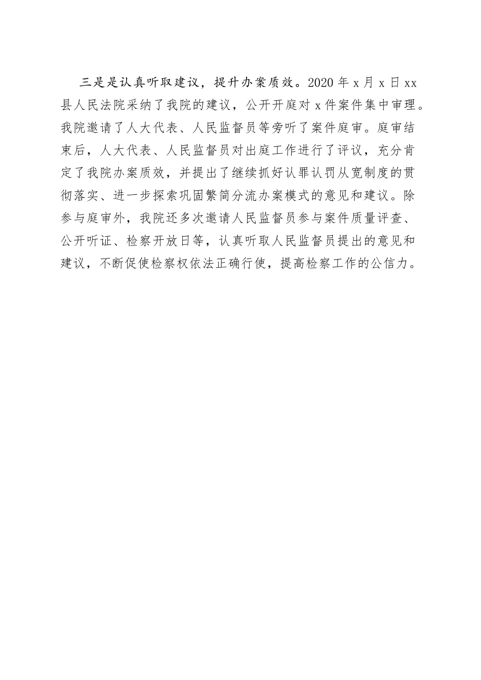 县检察院近三年人民监督员开展监督活动情况报告_第2页