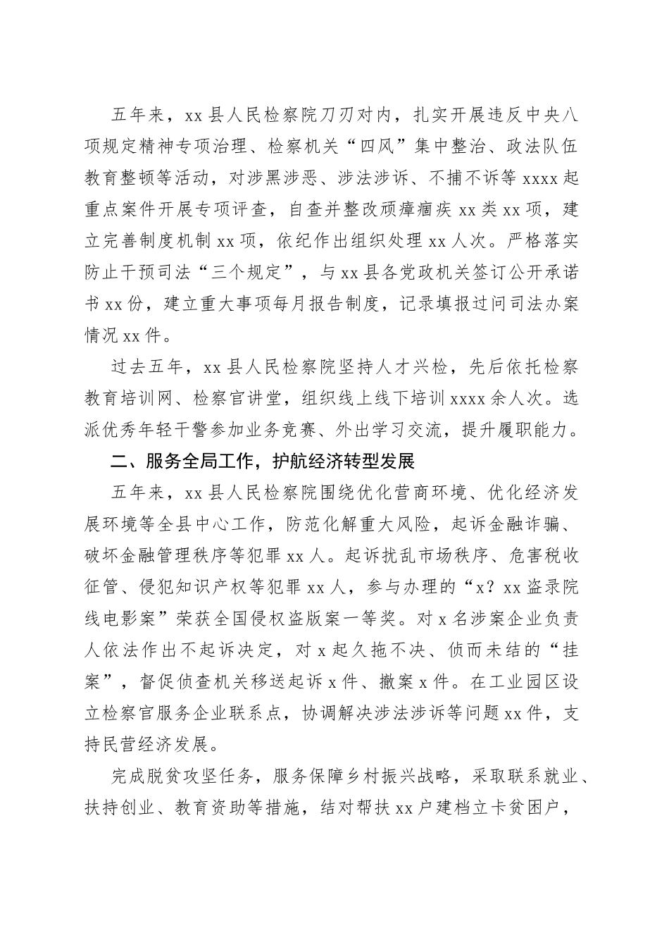 县检察院五年来工作总结_第2页