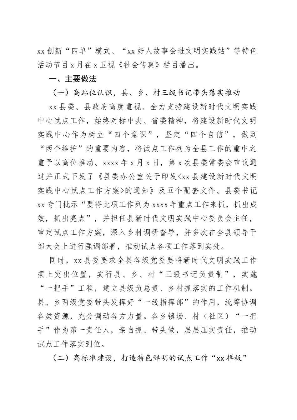 县建设新时代文明实践中心试点工作情况汇报_第2页