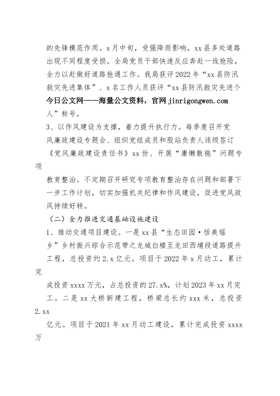 县交通运输局2022年工作总结及2023年工作计划龙门_第2页