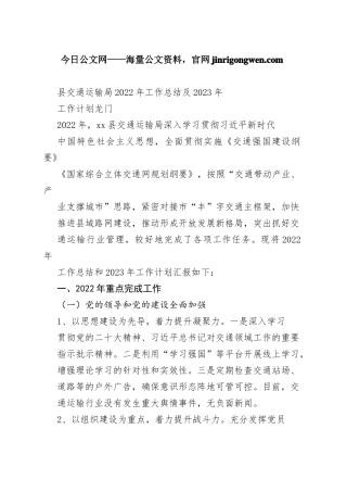 县交通运输局2022年工作总结及2023年工作计划龙门