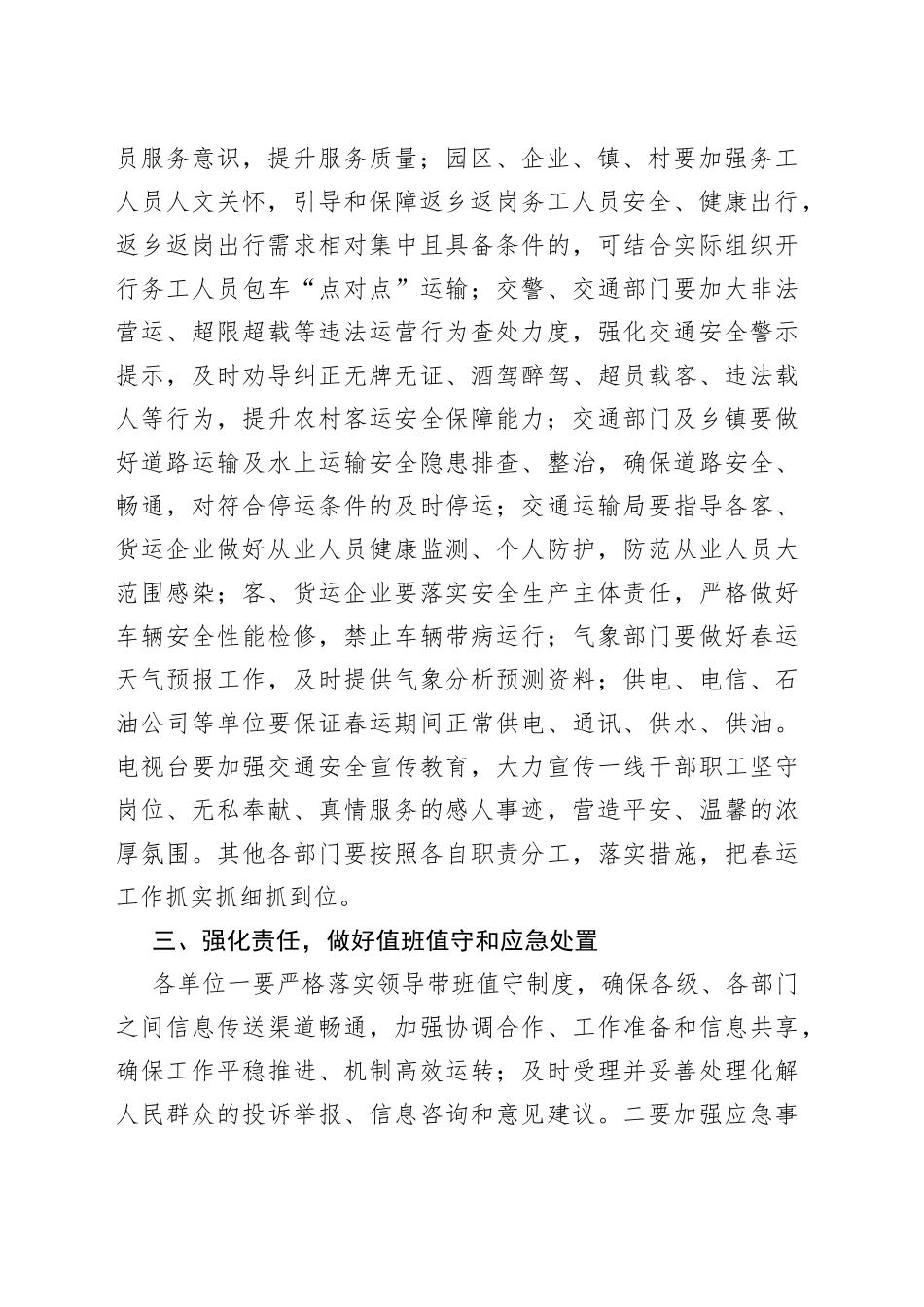 县交通运输局长在2023年全县春运工作会议上的讲话_第2页
