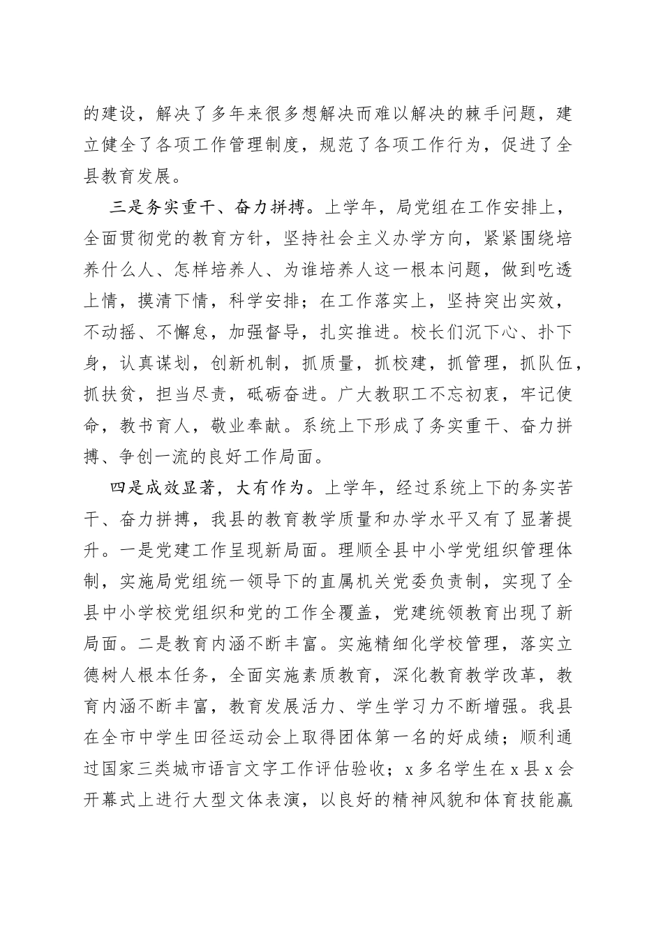 县教体局长在春期教育教学工作会上的讲话_第2页