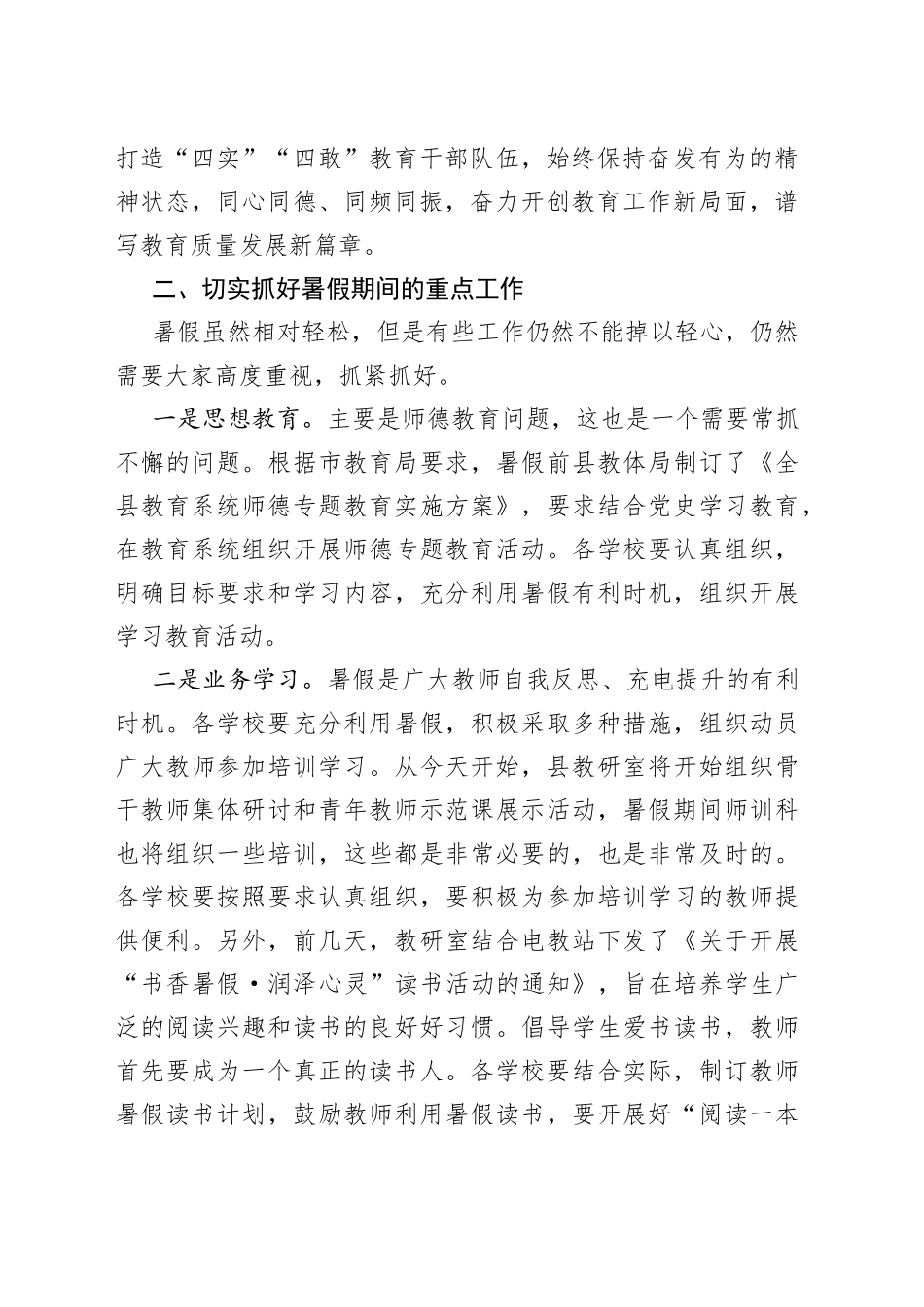 县教体局长在全县教育工作会议上的讲话_第2页