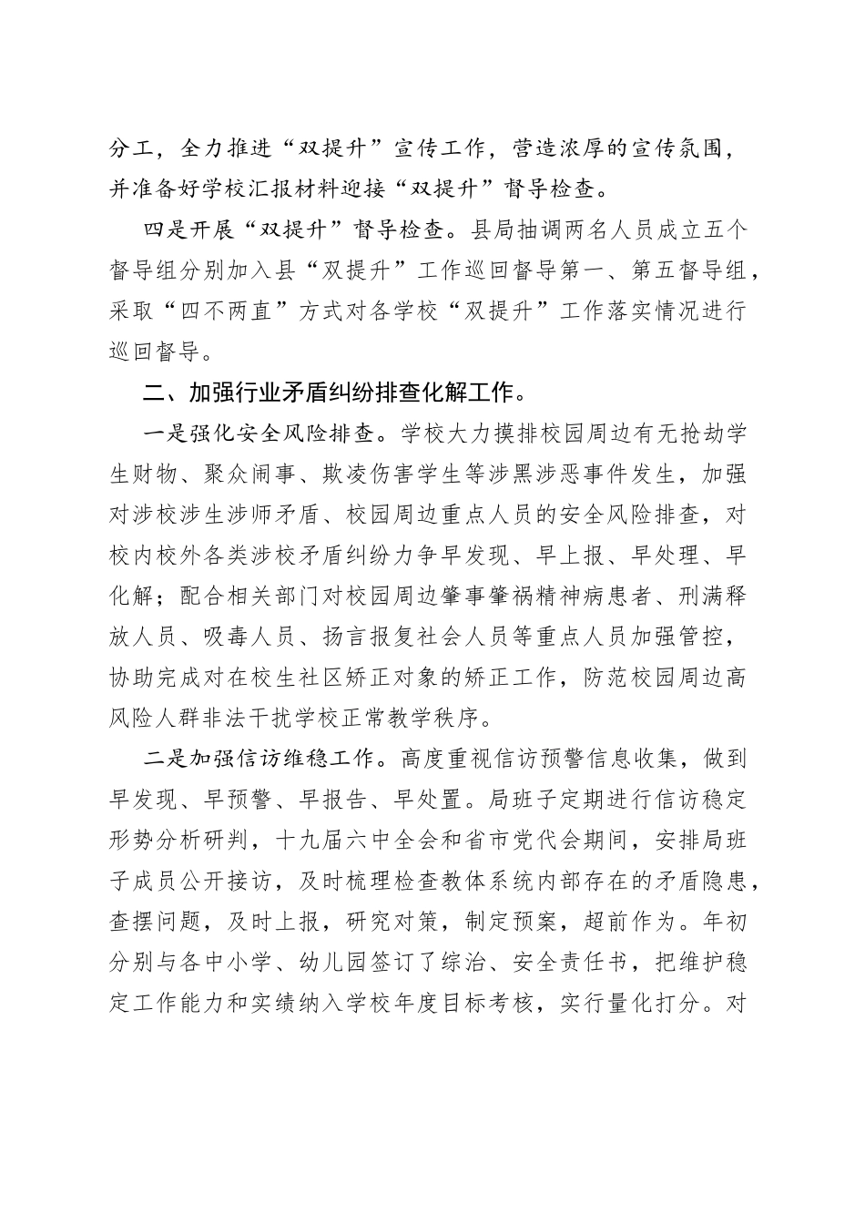 县教体系统开展群众安全感和政法工作满意度“双提升”工作情况总结_第2页