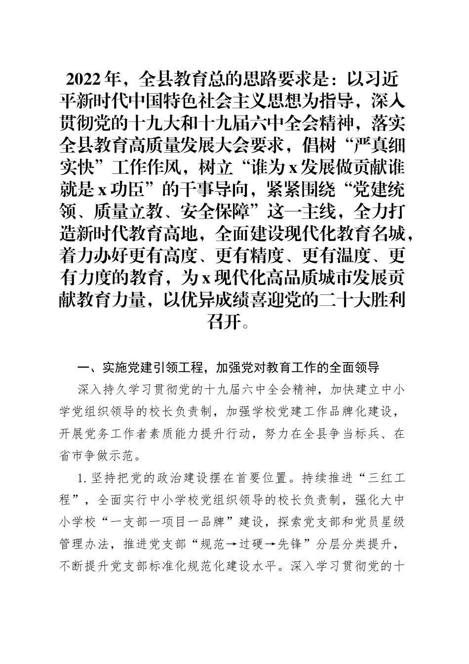 县教育和体育局2022年工作要点_第1页