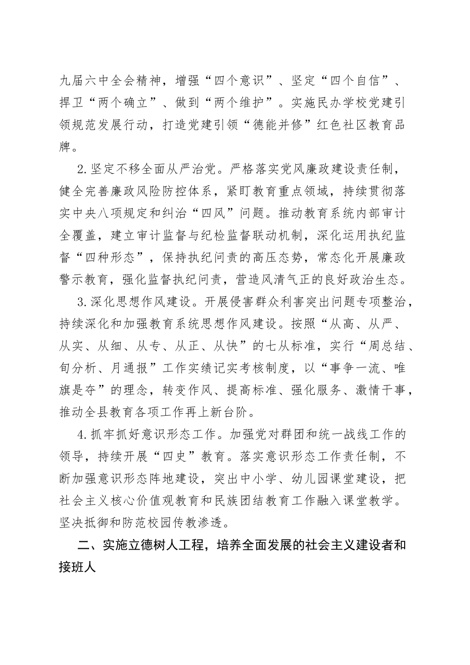 县教育和体育局2022年工作要点_第2页