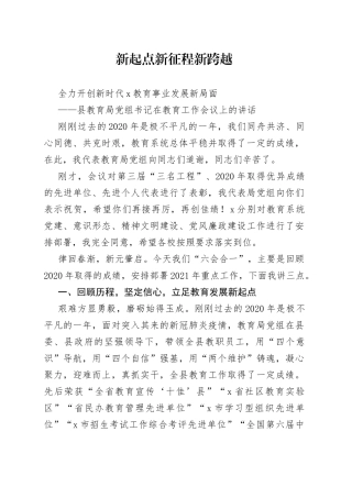 县教育局党组书记在教育工作会议上的讲话