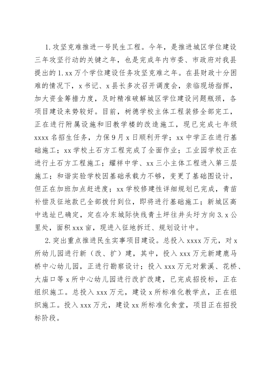县教育局局长在全县学校行政领导培训会上的讲话_第2页