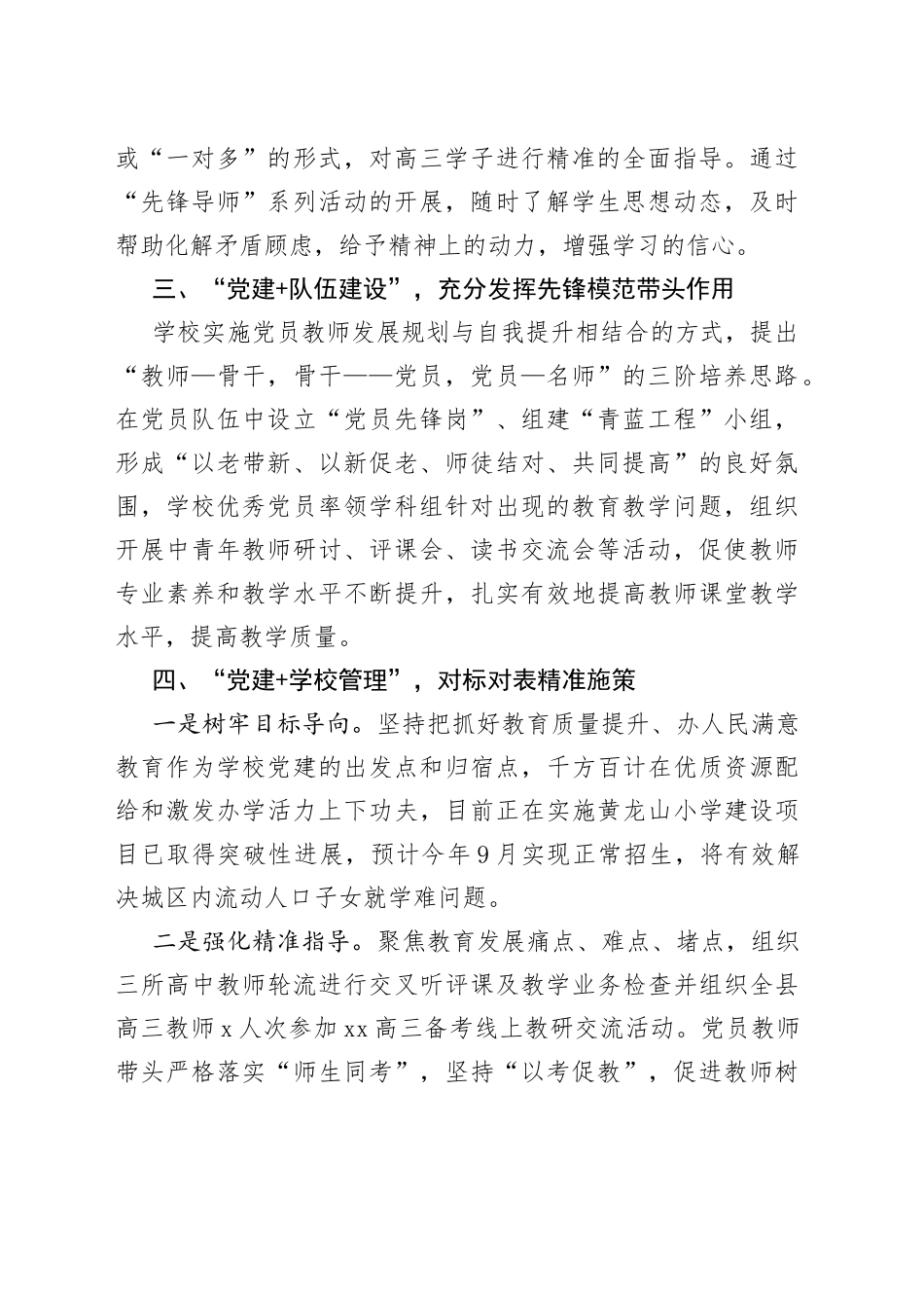 县教育体育局凝心聚力以党建为引领提升教育高质量发展党建工作经验材料_第2页