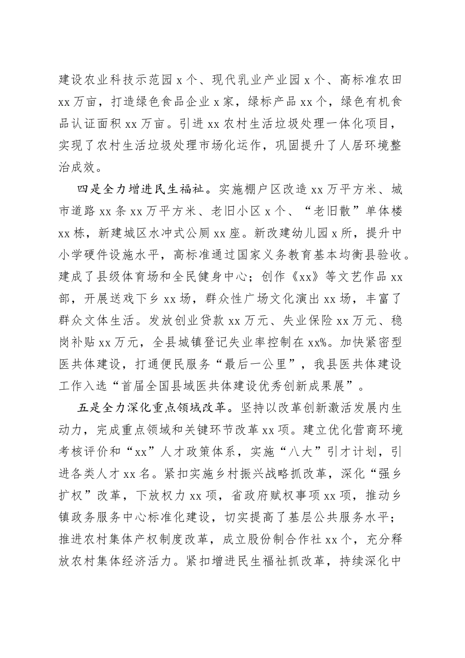 县近五年工作总结和今后五年工作思路_第2页