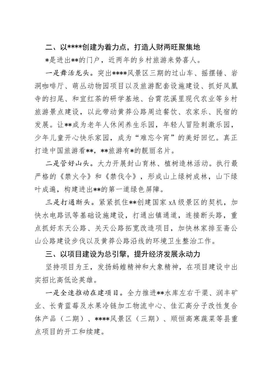 县经济工作交流发言材料_第2页