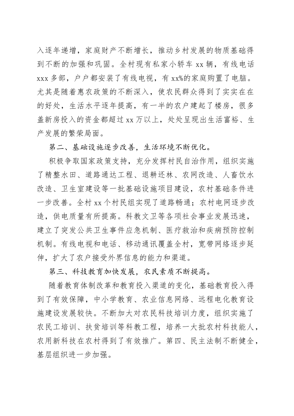 县局考察某村乡村振兴工作调研报告_第2页