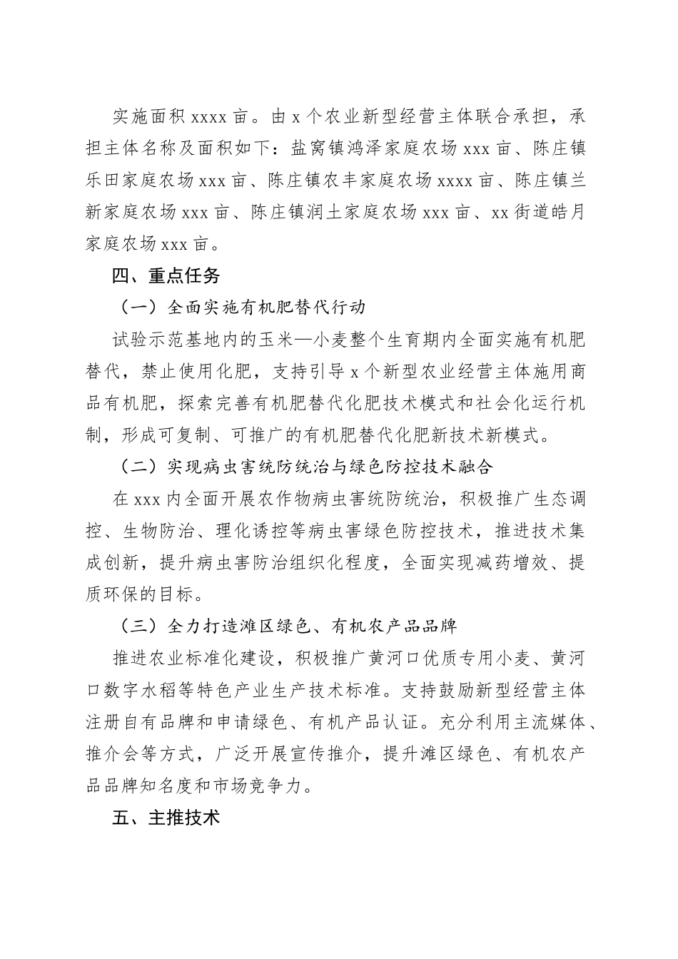 县开展XX种植业绿色发展试点工作实施方案_第2页