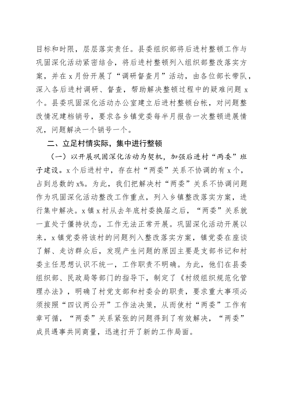 县开展后进村集中整顿情况汇报_第2页
