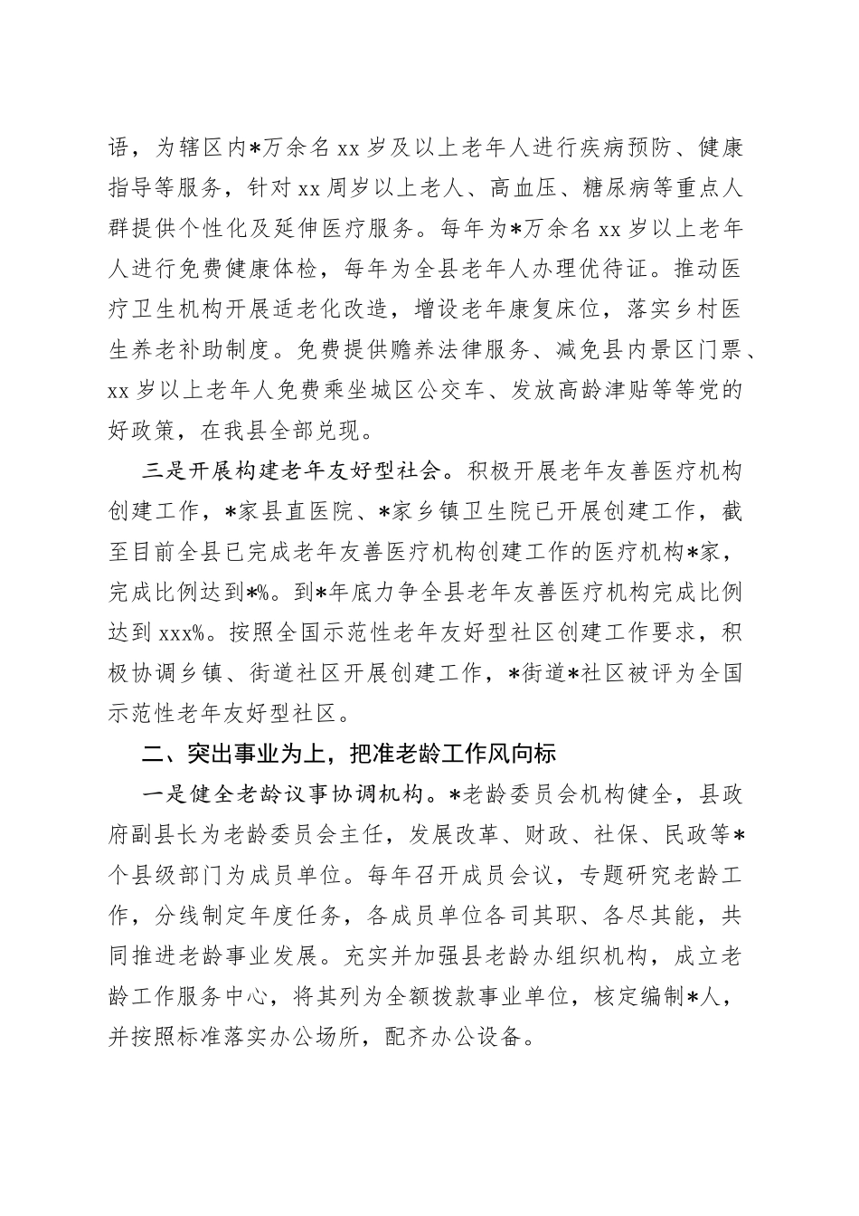 县老龄工作汇报材料： 坚持目标导向 精准发力做好健康老龄化工作_第2页