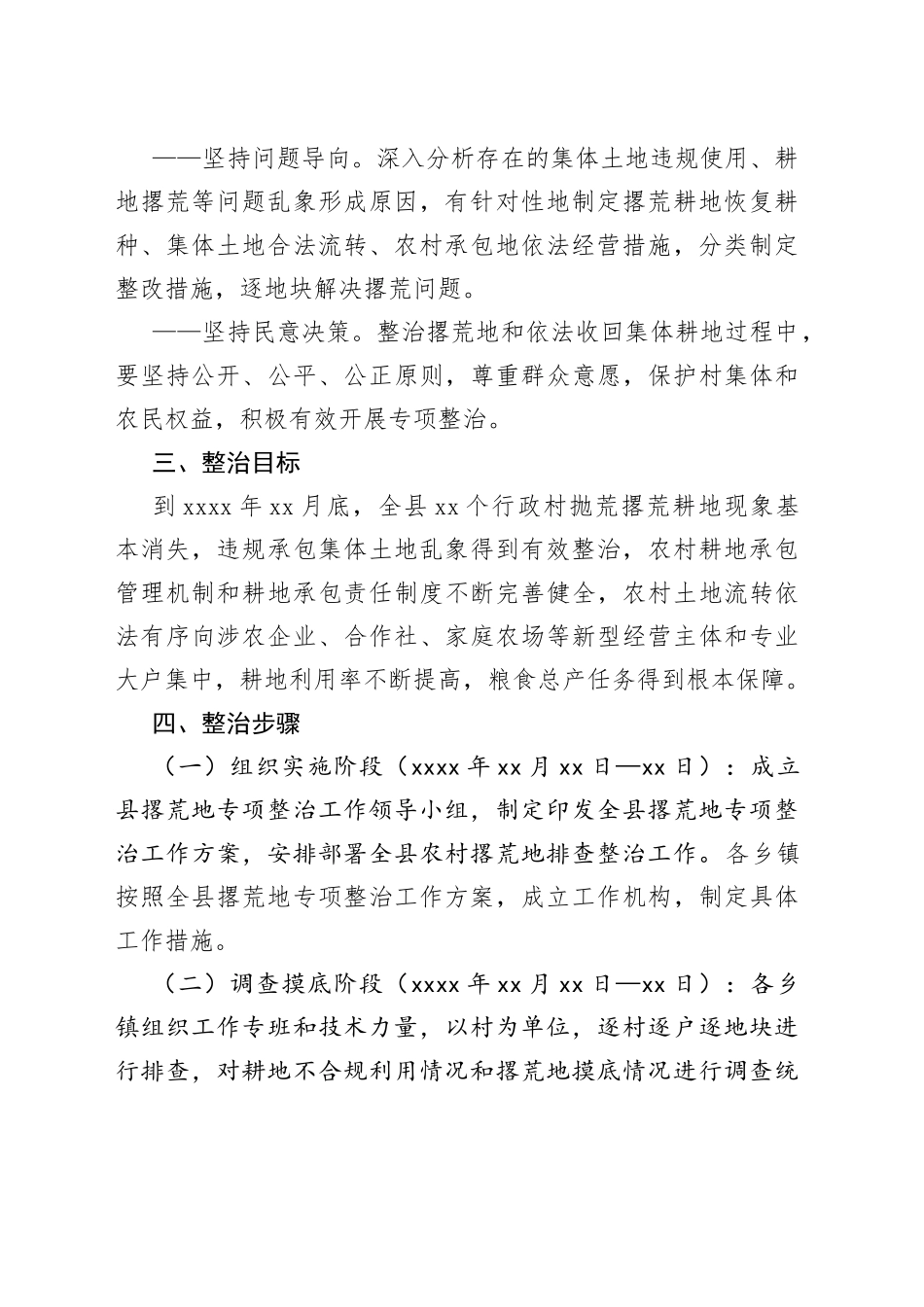 县撂荒地专项整治工作方案_第2页