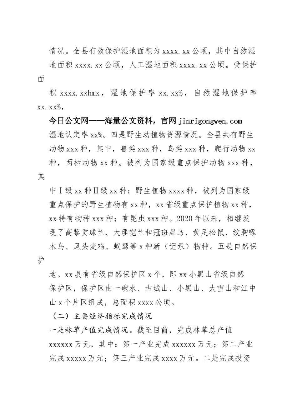 县林业和草原局2022年工作总结及2023年工作计划_第2页