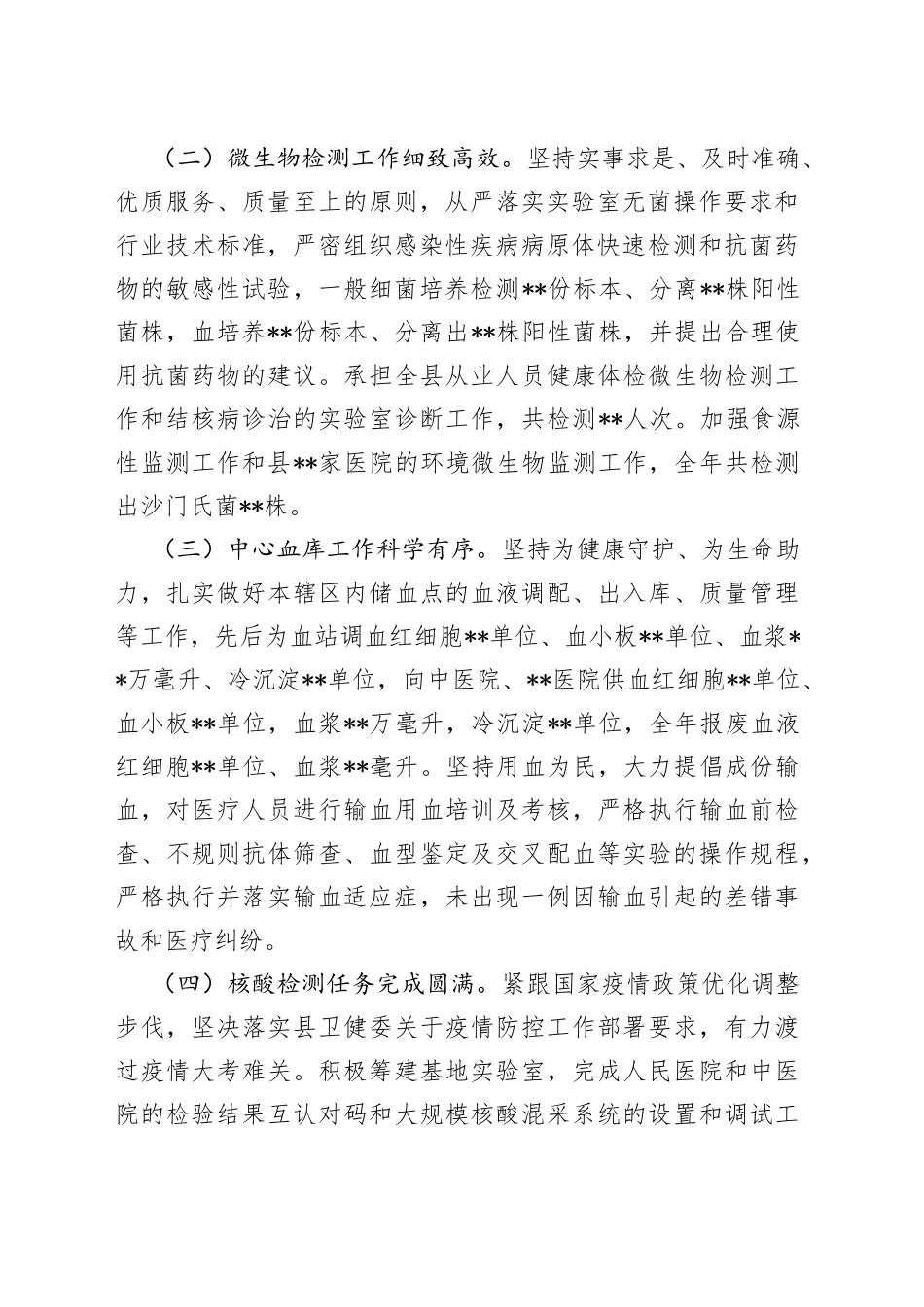 县临床医学检验检测中心医院工作总结汇报_第2页