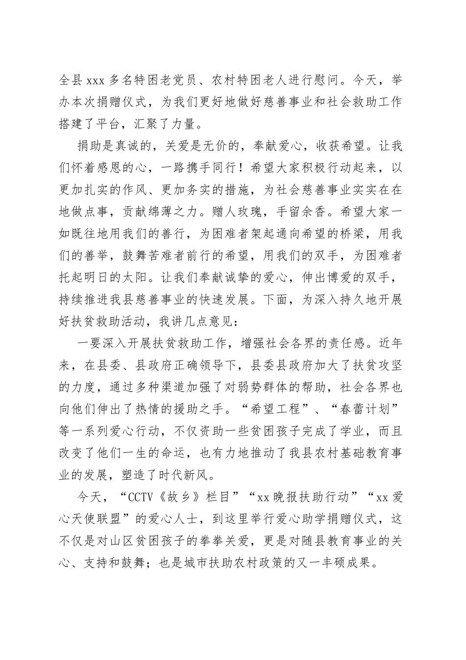 县领导在“情暖老乡亲”捐赠仪式上的讲话_第2页